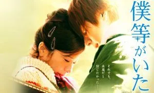 Bokura-Ga-Ita-Online