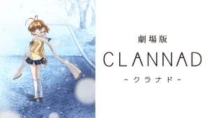 gekijouban clannad - La Pelciula
