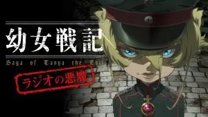 soanime2 YOUJO SENKI