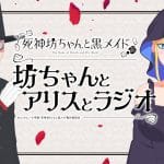 Shinigami Bocchan to Kuro Maid