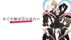 Kaguya-sama wa Kokurasetai Ultra Romantic