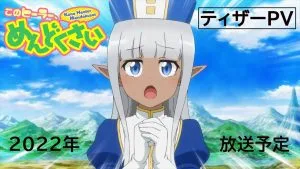 Kono Healer, Mendokusai