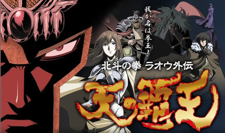 Hokuto no Ken Raoh Gaiden Ten no Haoh