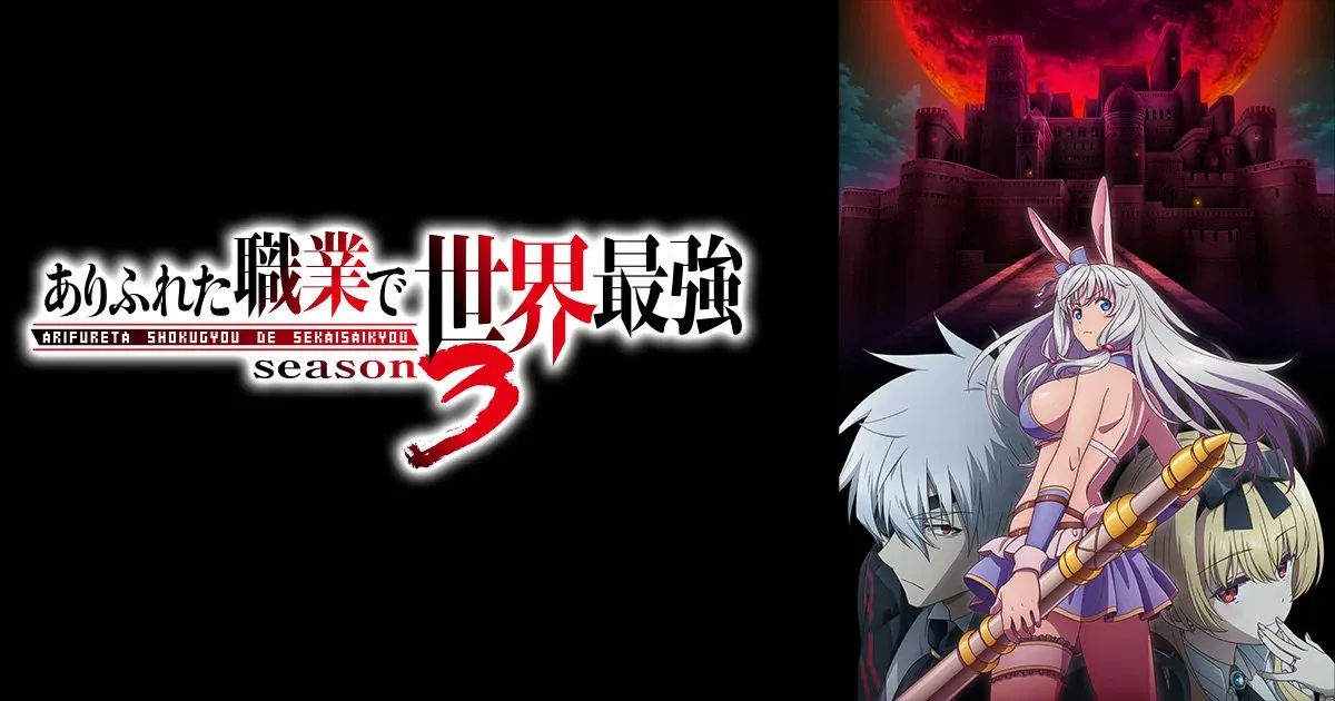 Arifureta Shokugyou de Sekai Saikyou